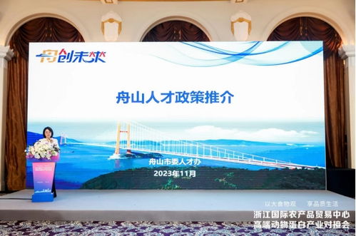 浙江国际农产品贸易中心携高端动物蛋白产业，在上海成功举办对接会